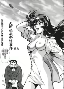 天河伝染発情事件 — hentai manga cover on Fhentai