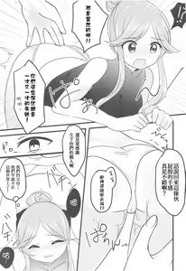 Page 13 of Ikenai Futari ni wa Oshioki Saseyo | 來懲罰不聽話的二童子吧 - preview thumbnail