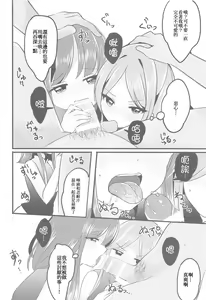 Page 16 of Ikenai Futari ni wa Oshioki Saseyo | 來懲罰不聽話的二童子吧 - preview thumbnail