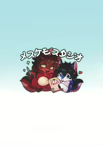 Page 20 of Mesukemo Gakuen！ Afterparty | 메스케모학원! 애프터 파티 - preview thumbnail
