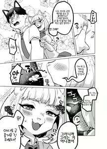 Page 8 of Mesukemo Gakuen! Class 2020 | 메스케모학원! 클래스 2020년 - preview thumbnail