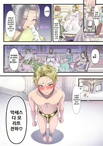 Page 27 of Koukyuu Shoufu no Baikoku Maso-ka Choukyou ~Ryoudo Bunkatsu Hen~ - preview thumbnail