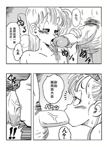 Page 9 of General Blue vs Bulma (decensored) - preview thumbnail