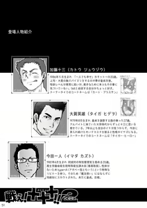 Page 53 of Tatakae!+++ (Plus-san)!! 2 - preview thumbnail