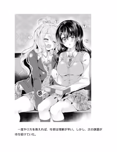Page 211 of Yuri Love Slave: Watashi dake no Iinchou - preview thumbnail