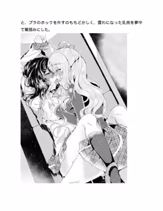 Page 228 of Yuri Love Slave: Watashi dake no Iinchou - preview thumbnail