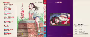 Kore ga Geijutsu da | This Is Art — hentai manga cover on Fhentai