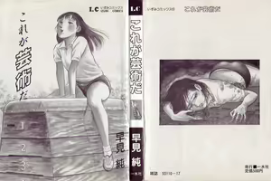 Page 2 of Kore ga Geijutsu da | This Is Art - preview thumbnail