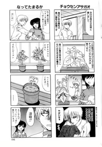 Page 191 of COMIC Himedorobow 2004-03 - preview thumbnail