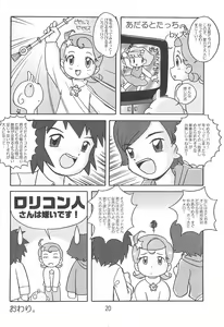 Page 20 of Ki Mi Ni Smile too! - preview thumbnail
