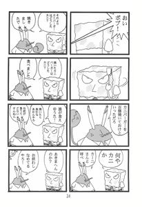 Page 24 of Ki Mi Ni Smile too! - preview thumbnail