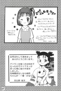 Page 51 of Pretty Tamers - preview thumbnail