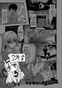 Amaetagari Incubus | 어리광쟁이 인큐버스 — hentai manga cover on Fhentai