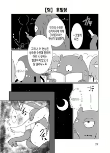 Page 27 of Shounen Shinkan o Ryoujoku Shi ni Kita Shokushu ga Kenshuusei datta Ken | 소년신관을 능욕하러 온 촉수가 연수생이었던 건 - preview thumbnail
