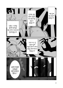 Page 3 of Shounen Shinkan o Ryoujoku Shi ni Kita Shokushu ga Kenshuusei datta Ken | 소년신관을 능욕하러 온 촉수가 연수생이었던 건 - preview thumbnail