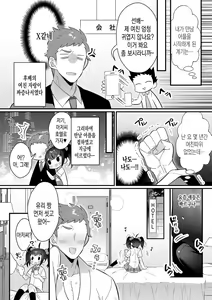 Page 3 of 장난꾸러기 낭자애, 진심인 아저씨에 의해 알게되다 - preview thumbnail