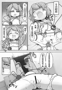 Page 12 of Chireiden, Torikomichuu - preview thumbnail