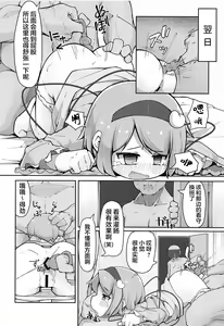 Page 13 of Chireiden, Torikomichuu - preview thumbnail