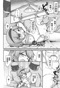 Page 9 of Chireiden, Torikomichuu - preview thumbnail