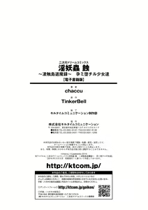 Page 196 of Inyouchuu Shoku ~Ryoushokutou Taimaroku~ Harami Ochiru Shoujo-tachi - preview thumbnail
