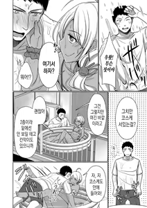 Page 7 of Veranda Summer! | 베란다 섬머! - preview thumbnail