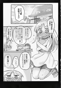 Page 3 of Omae ga Succu Jou ni Naru n da yo!! - preview thumbnail