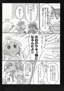 Page 4 of Omae ga Succu Jou ni Naru n da yo!! - preview thumbnail