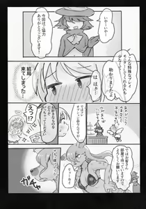 Page 5 of Omae ga Succu Jou ni Naru n da yo!! - preview thumbnail