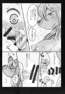 Page 8 of Omae ga Succu Jou ni Naru n da yo!! - preview thumbnail