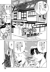Page 135 of Hahako Aika - preview thumbnail