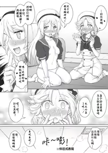 Page 12 of Darling is in sight! act2 - preview thumbnail