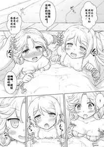 Page 14 of Darling is in sight! act2 - preview thumbnail