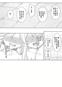 Page 22 of Darling is in sight! act2 - preview thumbnail