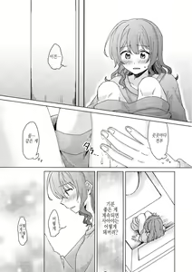Page 22 of Tsumotta Yuki wa Kogoenai | 쌓여진 눈은 얼지 않아 - preview thumbnail