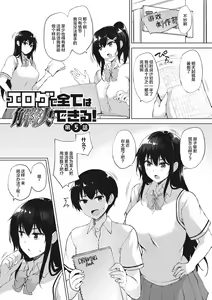 Page 116 of EROGE de Subete ha Kaiketsu Dekiru! - preview thumbnail