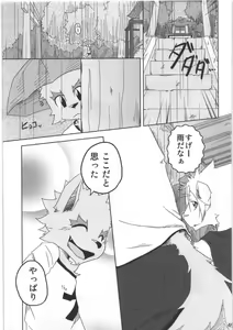 Page 49 of Dai wa Shou o Kaneru? - preview thumbnail