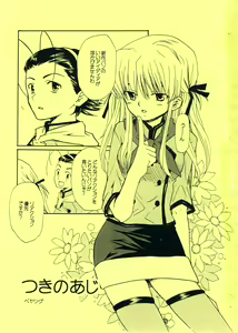 Page 2 of Tsuki desu yo! - preview thumbnail