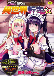 Comike Gaeri ni Isekai Tensei — hentai manga cover on Fhentai