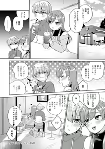 Page 147 of Suki dakara Shiboritai - preview thumbnail