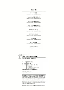 Page 205 of Suki dakara Shiboritai - preview thumbnail
