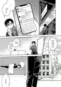 Page 212 of Suki dakara Shiboritai - preview thumbnail