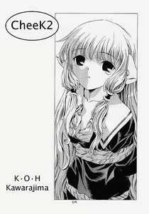 Page 4 of Cheek^2 (decensored) - preview thumbnail