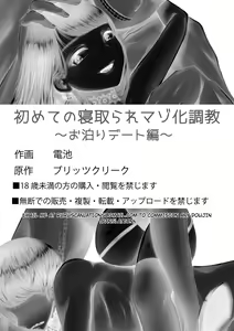 Page 48 of Hajimete no NTR sailor jooby - preview thumbnail