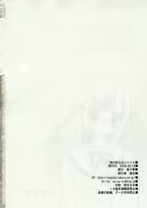 Page 21 of Kami no shiranai xxx - preview thumbnail