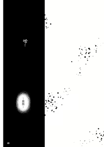 Page 52 of THE WISH WE SHARE Zenpen - preview thumbnail