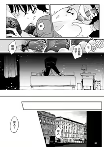 Page 91 of THE WISH WE SHARE Zenpen - preview thumbnail