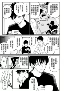Page 98 of THE WISH WE SHARE Zenpen - preview thumbnail