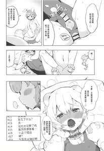Page 16 of Miwaku no Honey Sweet Rendezvous - preview thumbnail