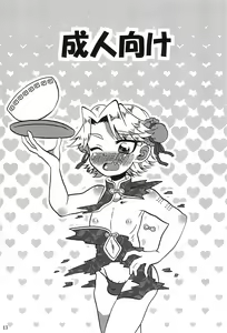 Page 17 of Bokura no Ramen x Sex - preview thumbnail