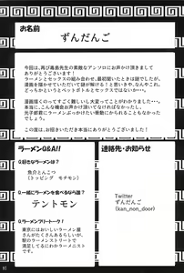 Page 61 of Bokura no Ramen x Sex - preview thumbnail
